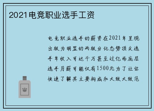 2021电竞职业选手工资