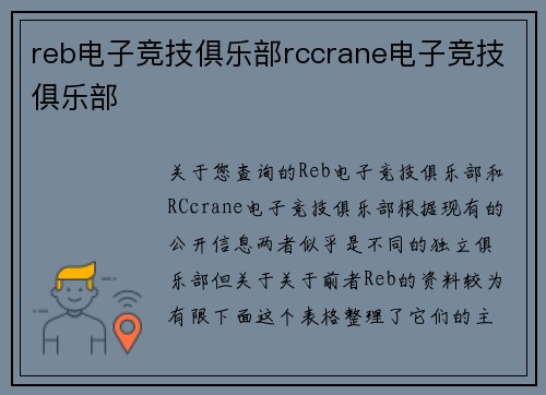 reb电子竞技俱乐部rccrane电子竞技俱乐部
