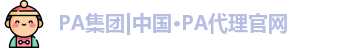 PA官方网站